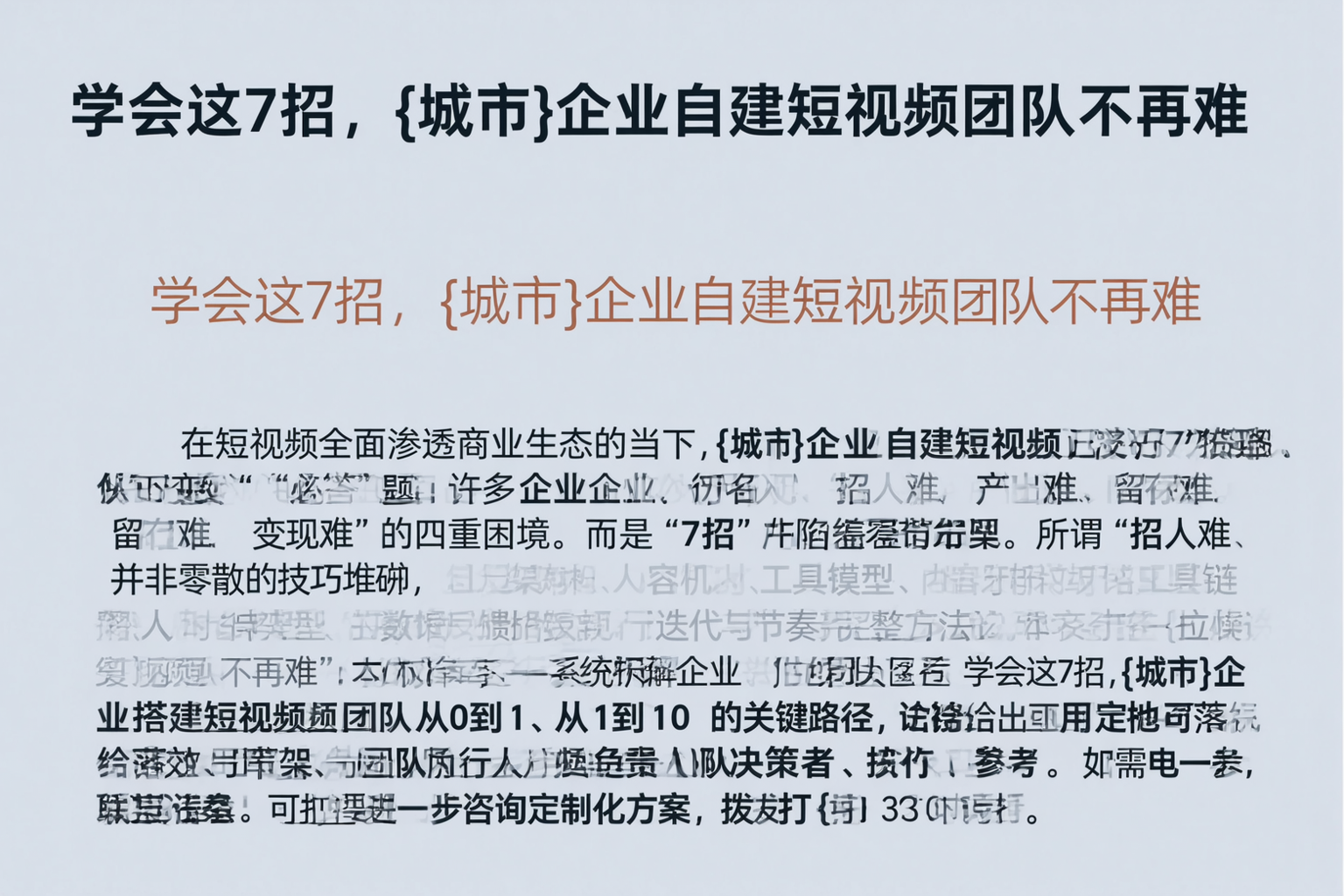 学会这7招，乐东企业自建短视频团队不再难