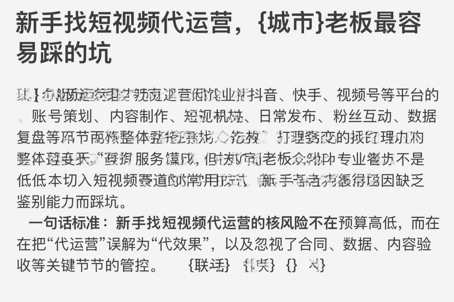 新手找短视频代运营，乐东老板最容易踩的坑