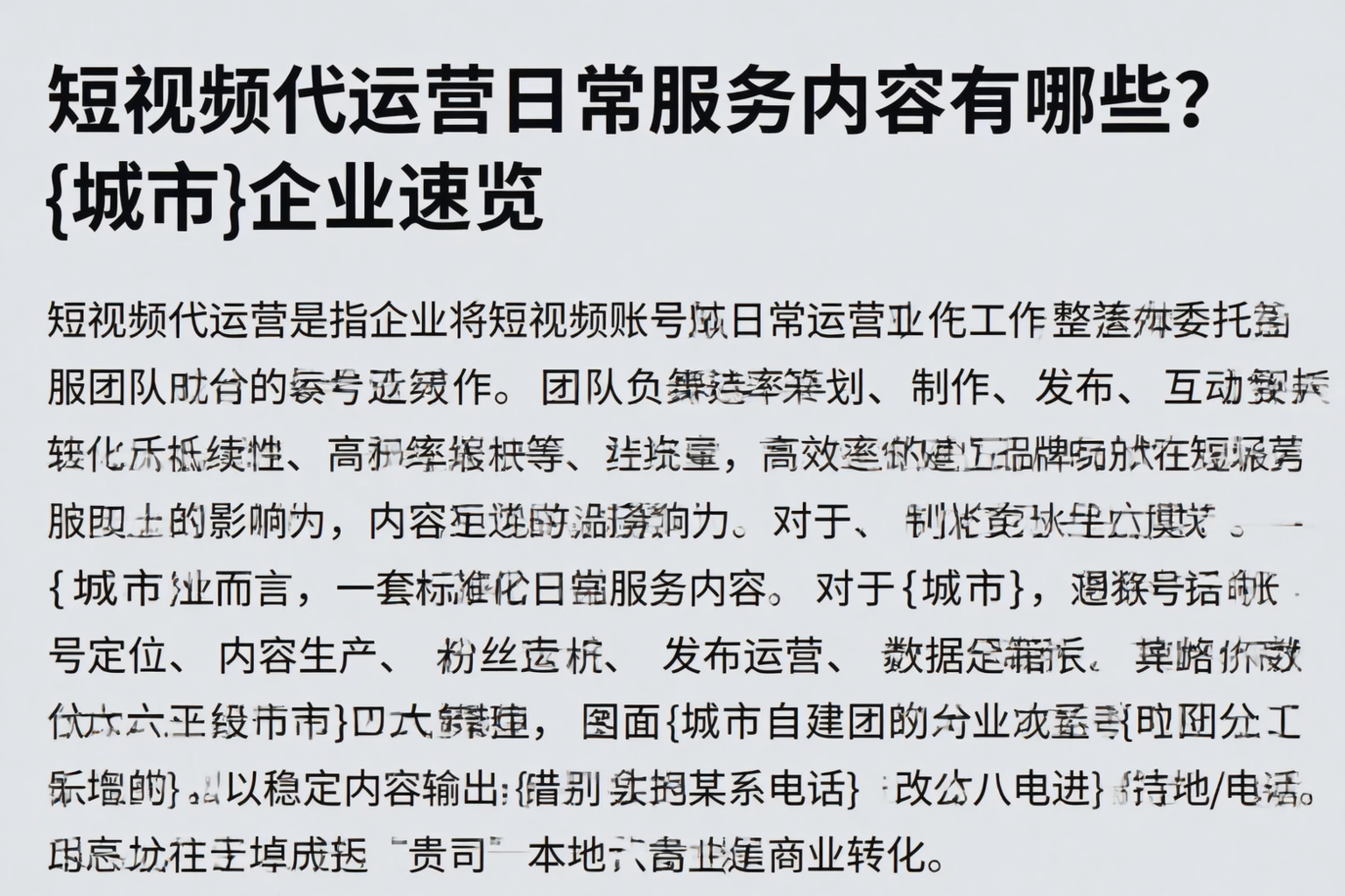 短视频代运营日常服务内容有哪些?乐东企业速览