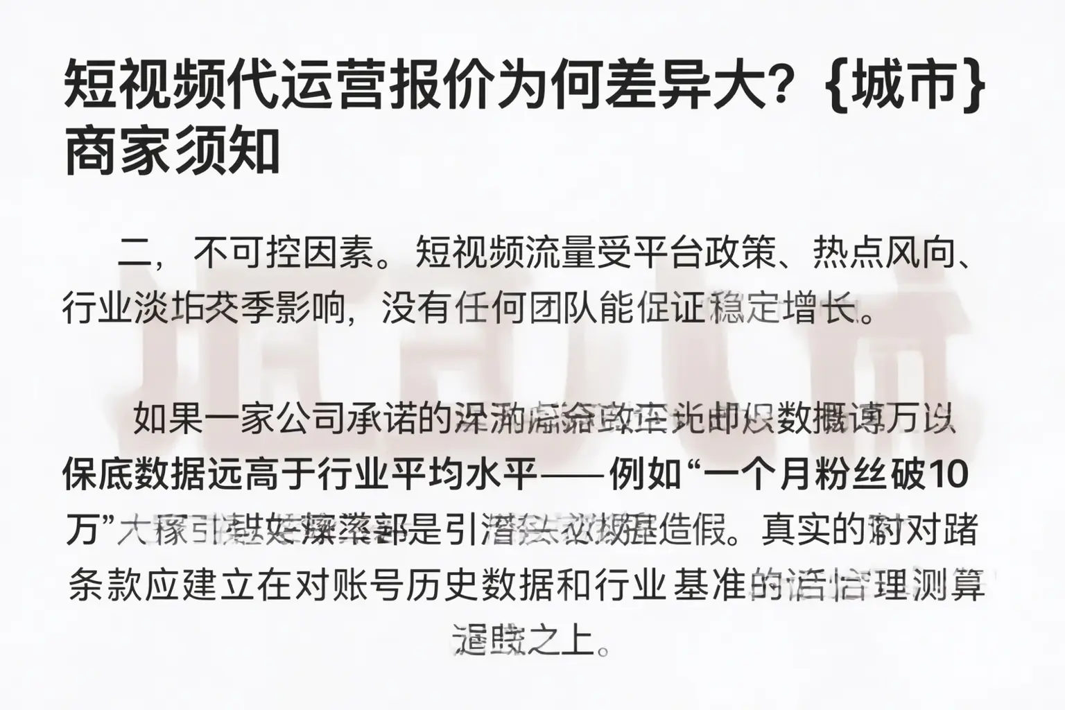 短视频代运营报价为何差异大？乐东商家须知