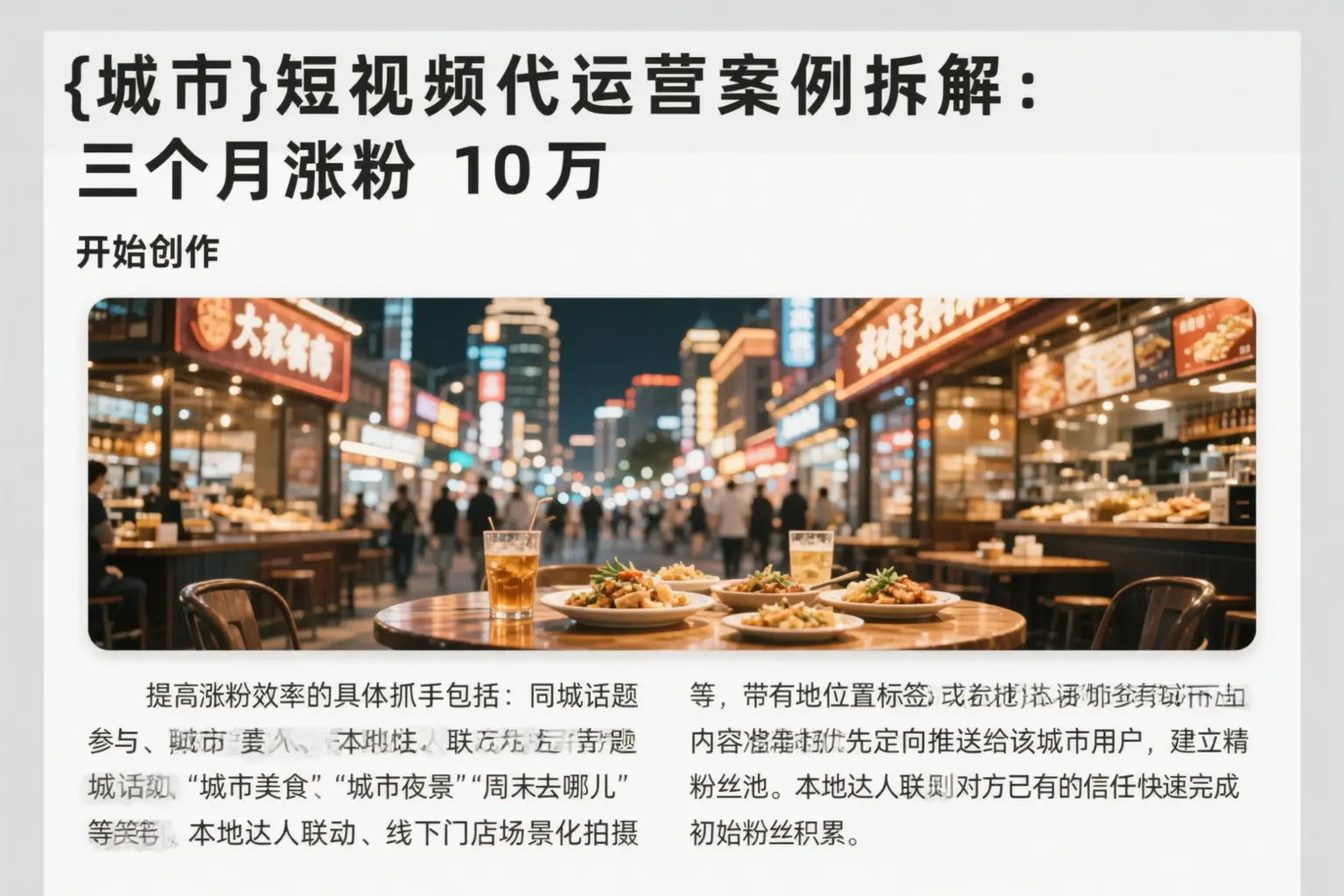 乐东短视频代运营案例拆解：三个月涨粉10万