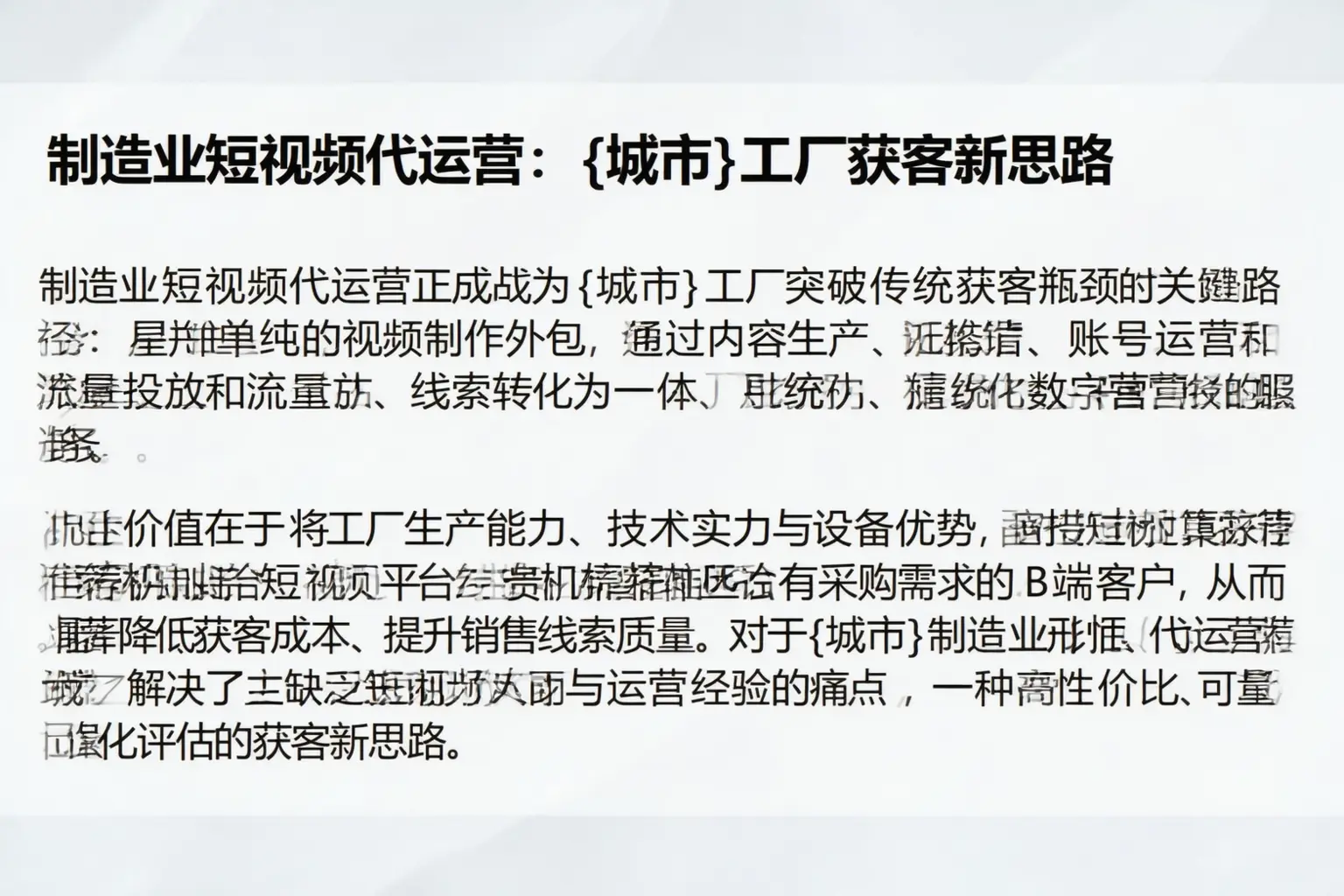 制造业短视频代运营：乐东工厂获客新思路