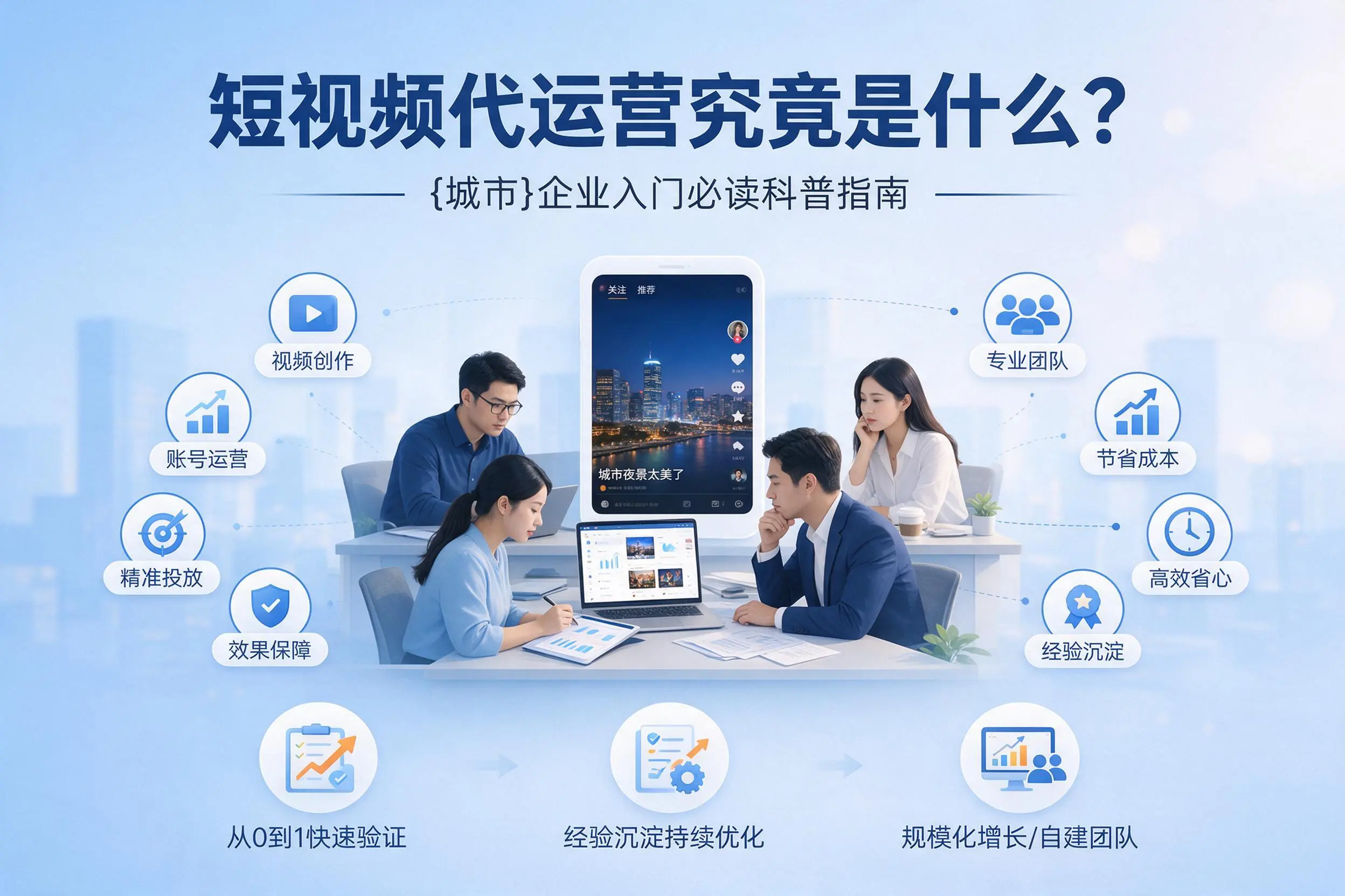 短视频代运营究竟是什么？乐东企业入门必读科普指南