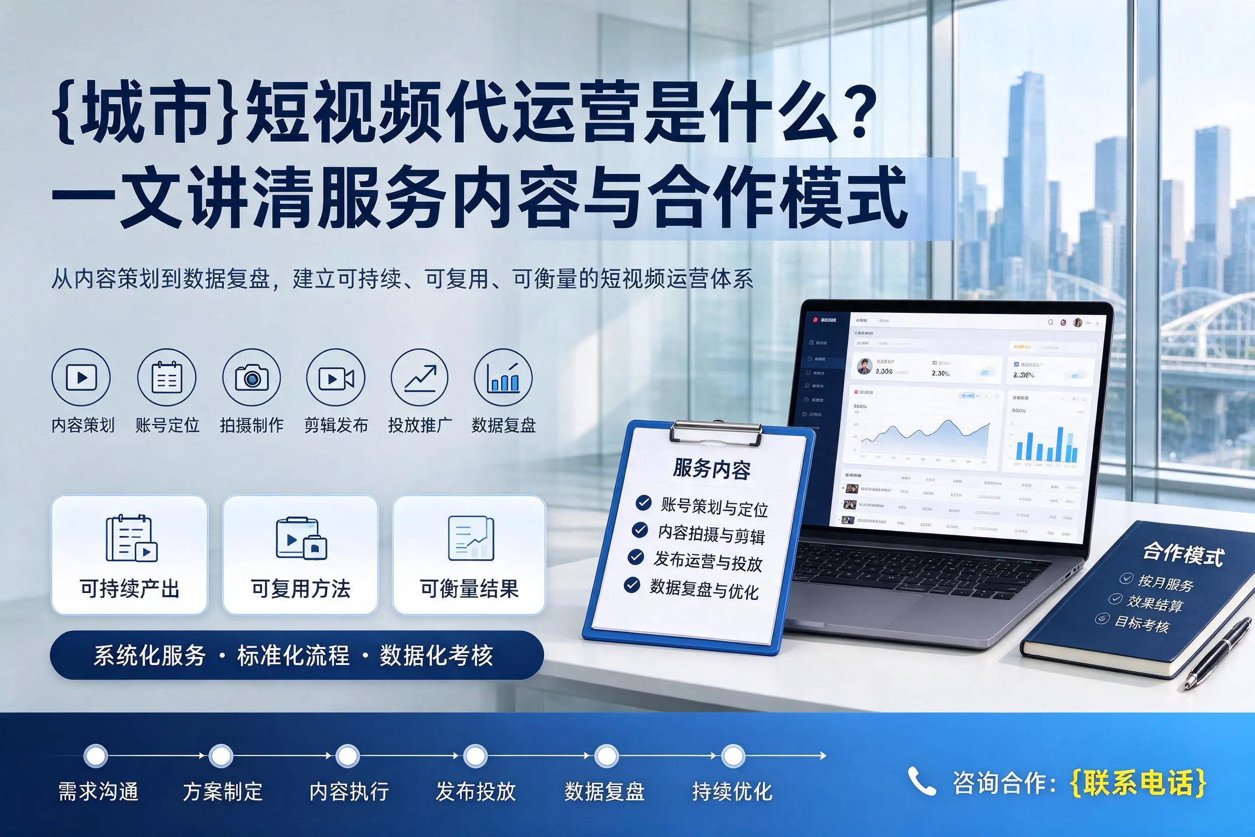 乐东短视频代运营是什么?一文讲清服务内容与合作模式